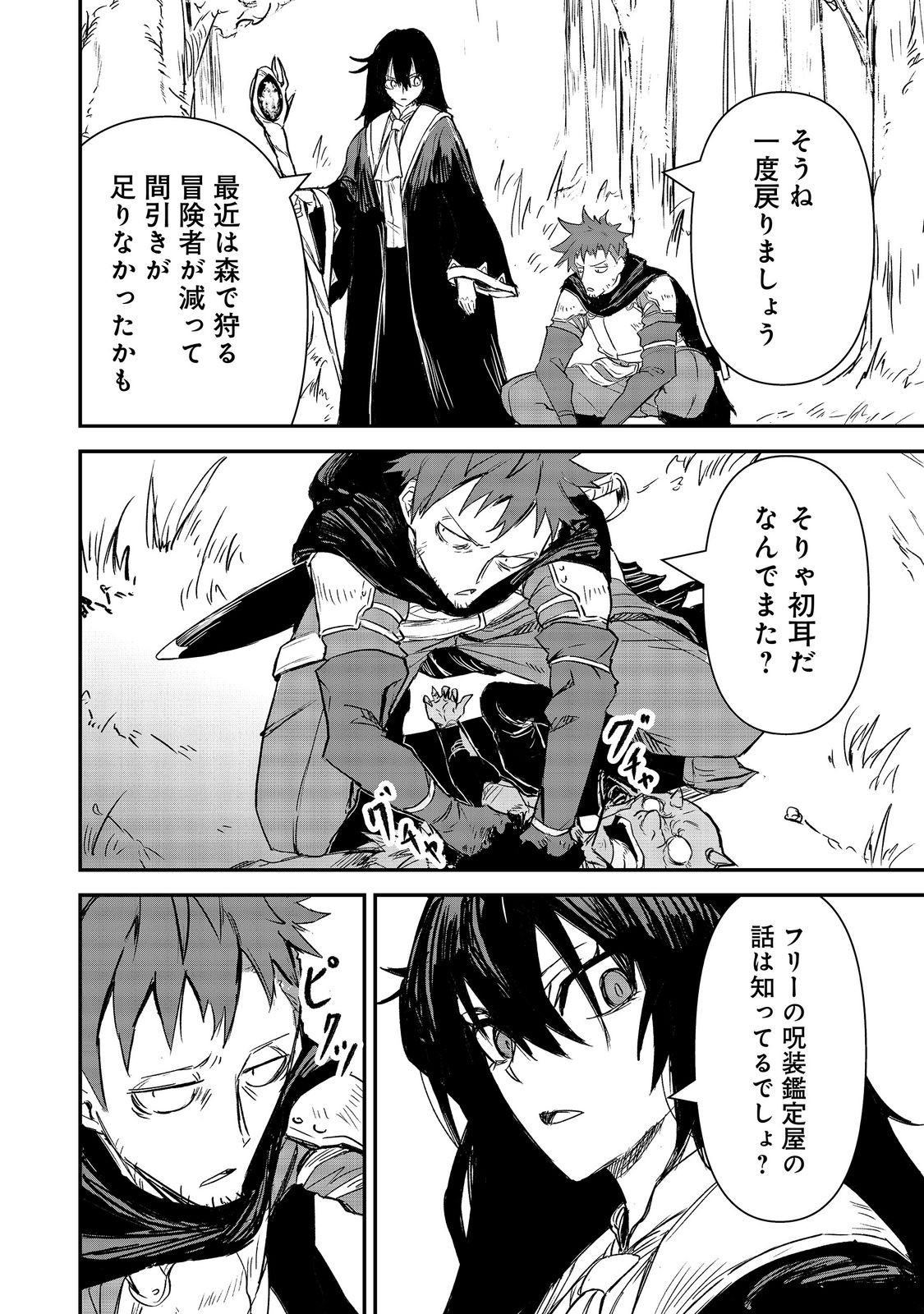 KUZU YUUSHA NO SONOHIGURASHI Chap 8 - Pic 28