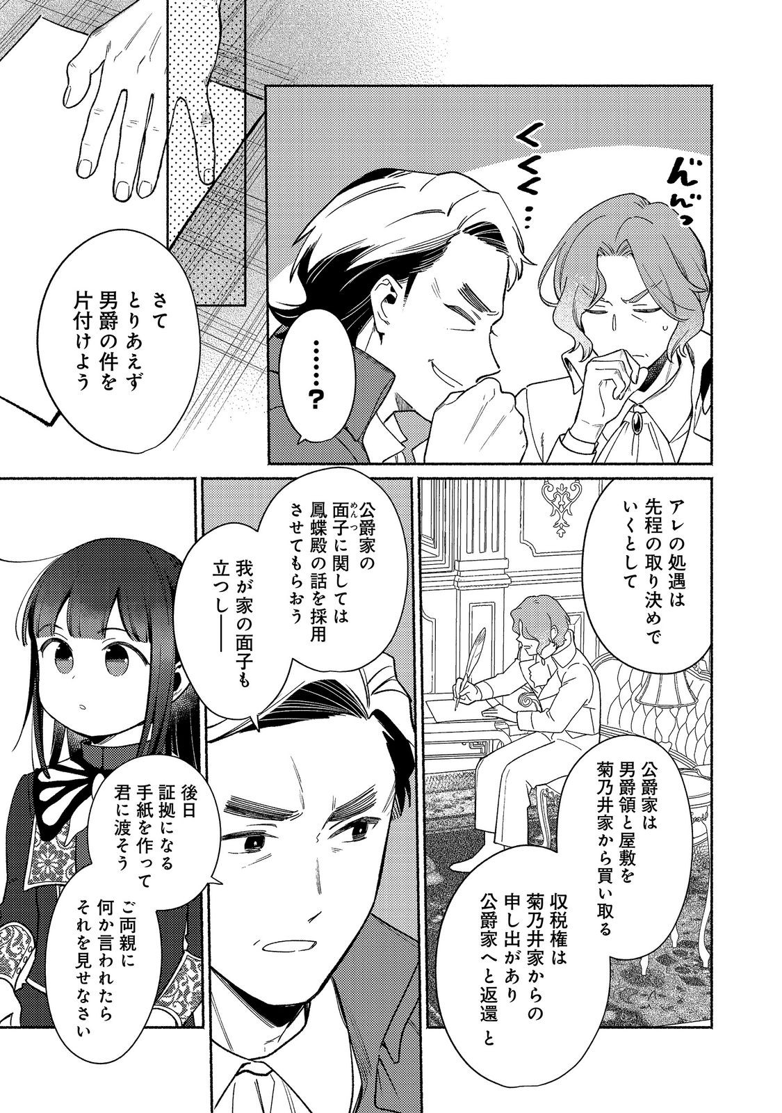 SHIROBUTA KIZOKU DESU GA ZENSE NO KIOKU GA HAETA NODE HIYOKO NA OTOUTO SODATEMASU (MANGA) - RAW Chap 39.2 - Pic 11
