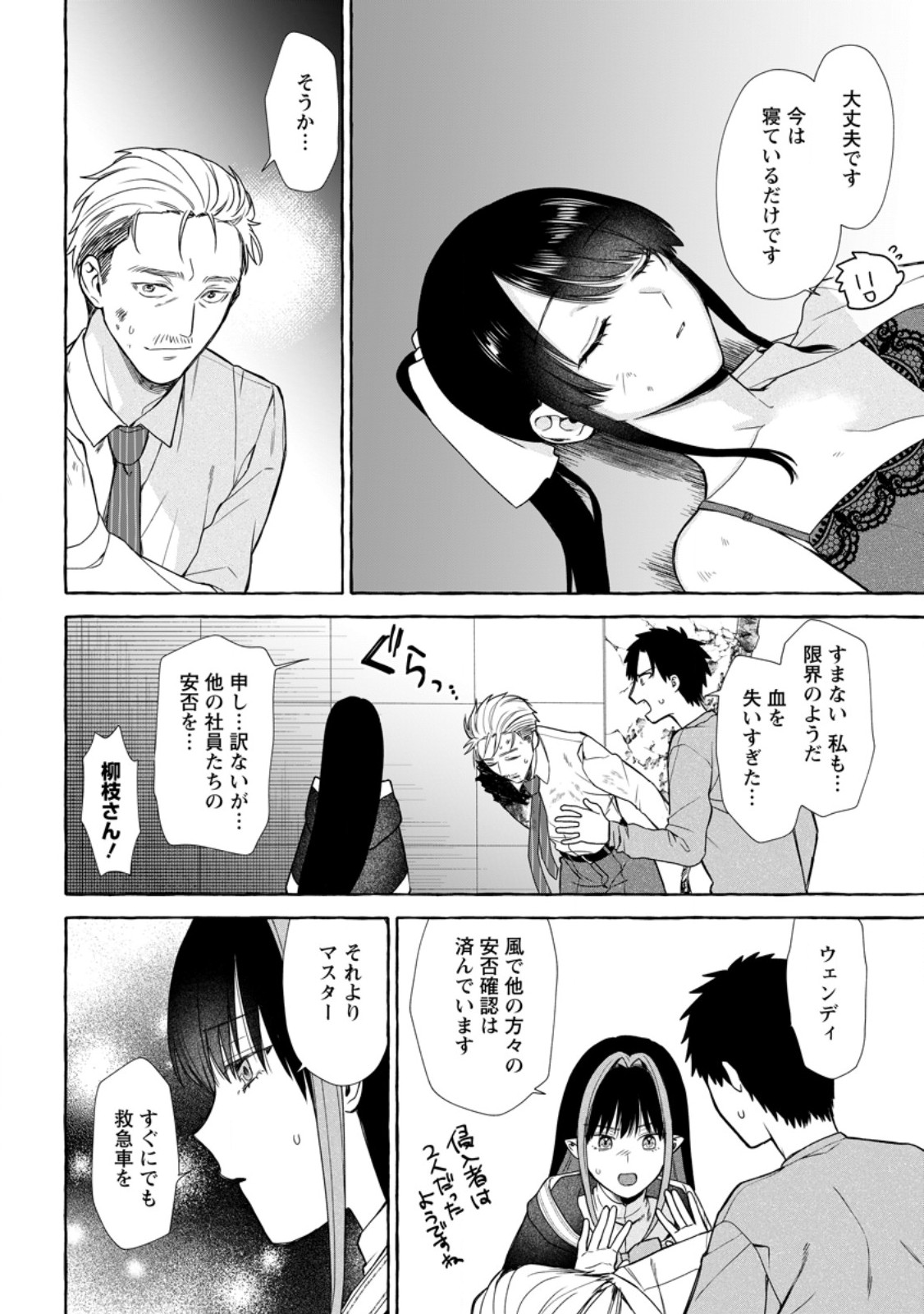 DUNGEON NO ARU SEKAI DE KASHIKOKU SUKOYAKA NI IKIRU HOUHOU Chap 44.1 - Pic 10