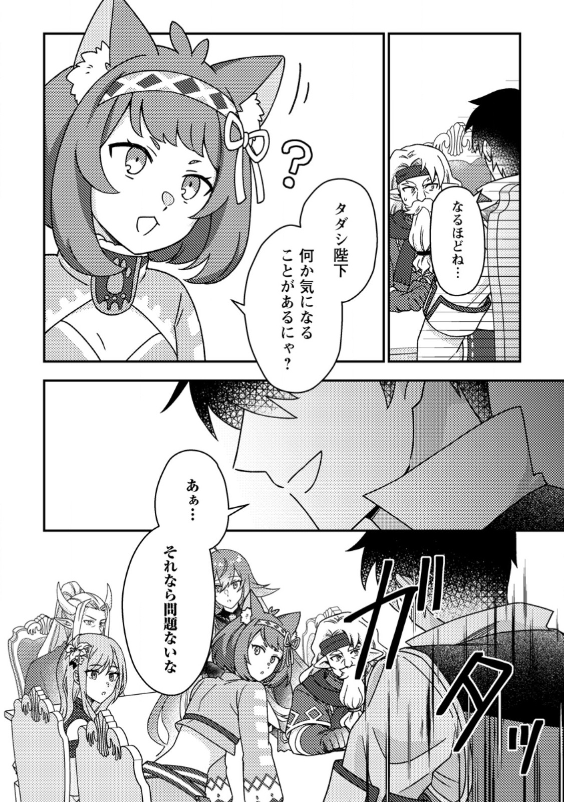 KAMIGAMI NO KAGO DE SEISAN KAKUMEI - RAW Chap 37.3 - Pic 2
