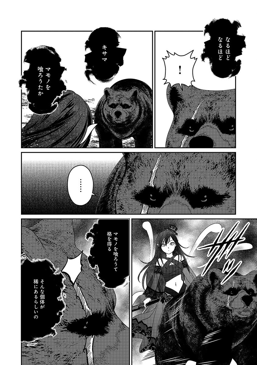 MIRYOKUCHI MINUS NO YUUSHA GA BISHOUJO MONSTER NI WA MOTEMOTE DATTA KEN Chap 19.2 - Pic 2