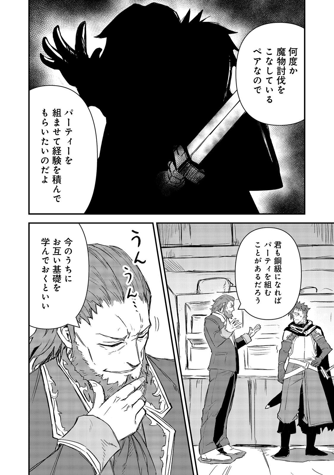 KUZU YUUSHA NO SONOHIGURASHI Chap 8 - Pic 8