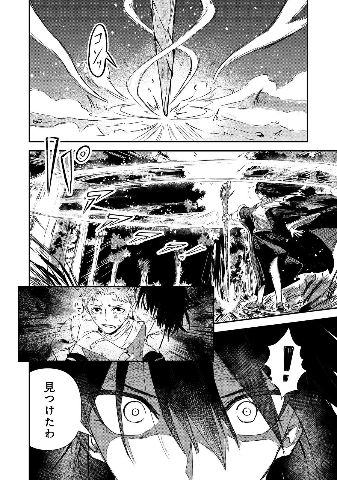KUZU YUUSHA NO SONOHIGURASHI Chap 8 - Pic 34
