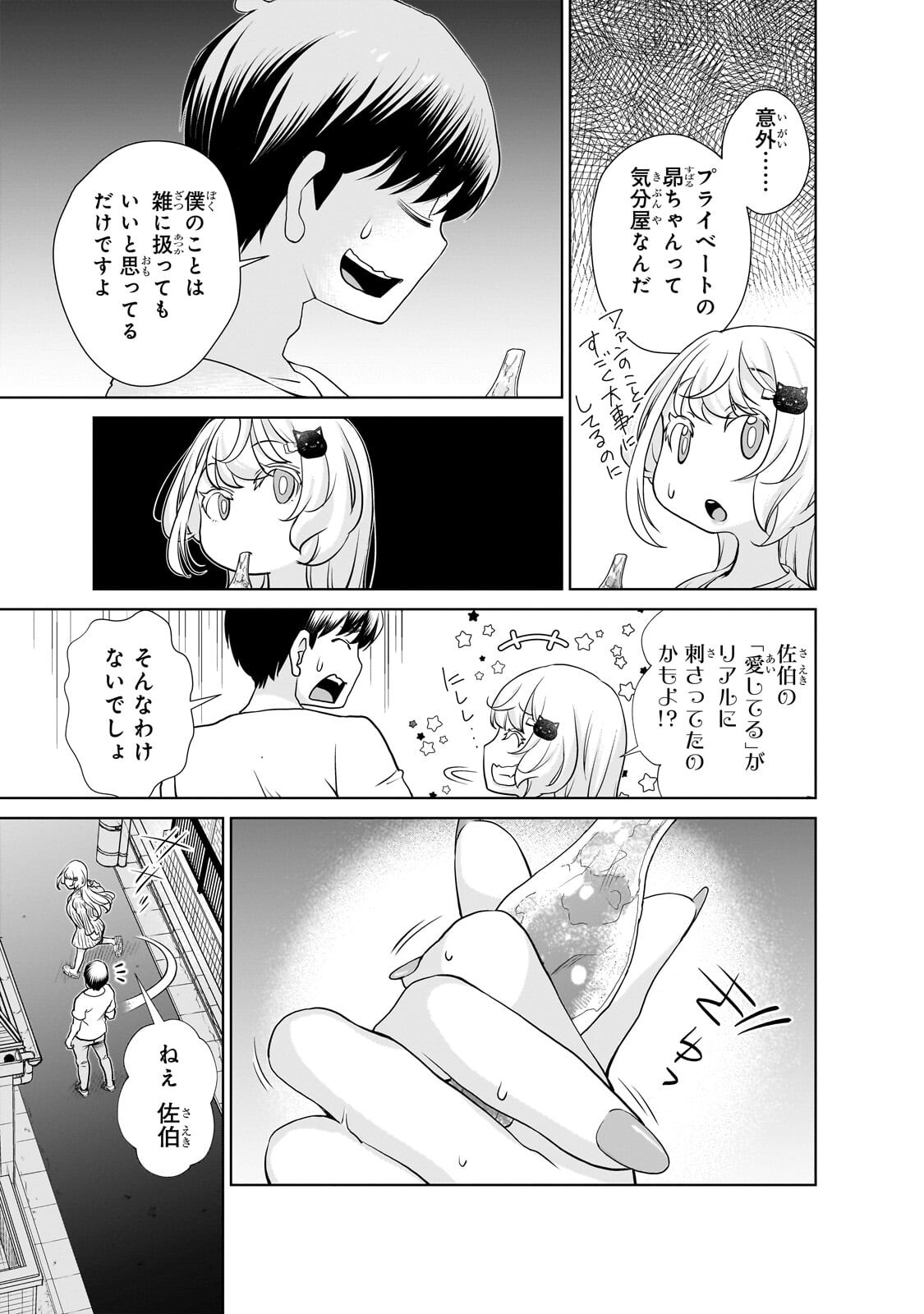 OTONARI-SAN NO GAL GA BOKU WO HORESASETAKUTE ZENRYOKU SUGIRU Chap 19.1 - Pic 9