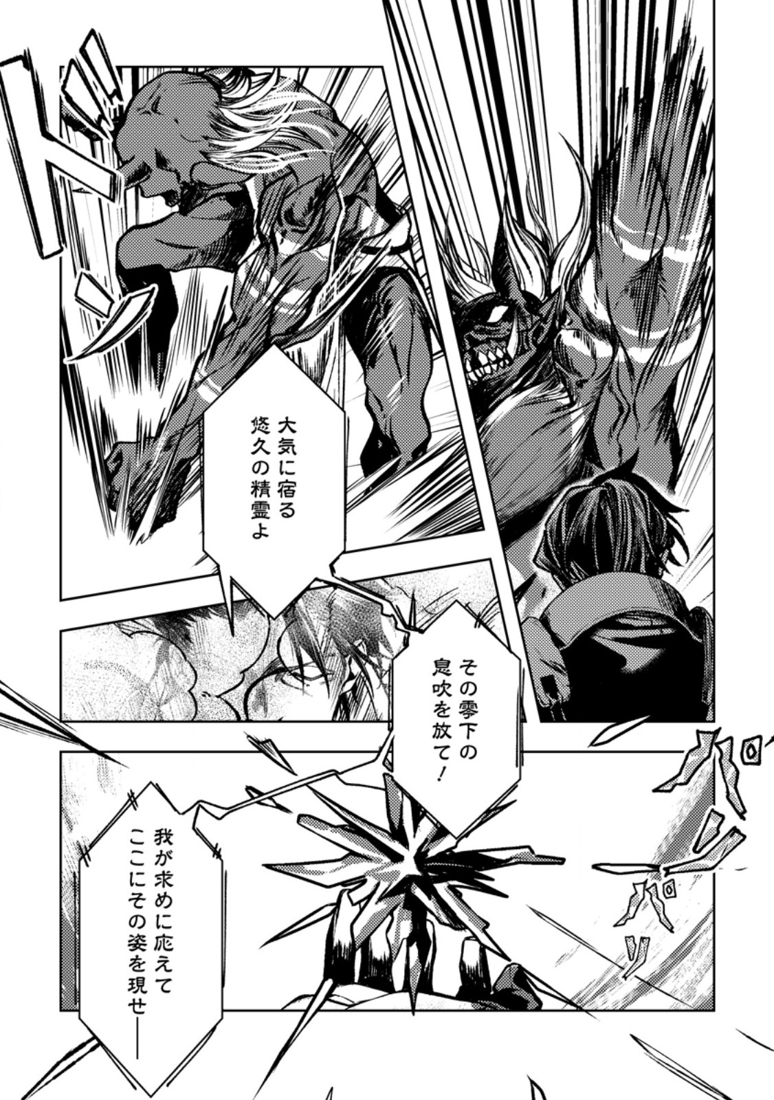 HIMOTE SALARYMAN 40 SAI NO TANJOUBI NI TOTSUZEN DAIMADOUSHI NI KAKUSEI SURU #HANAOKA SHUUTAROU 40 SAI DOKUSHIN KANOJO NASHI GA SEKAI TREND 1 I Chap 7.2 - Pic 6