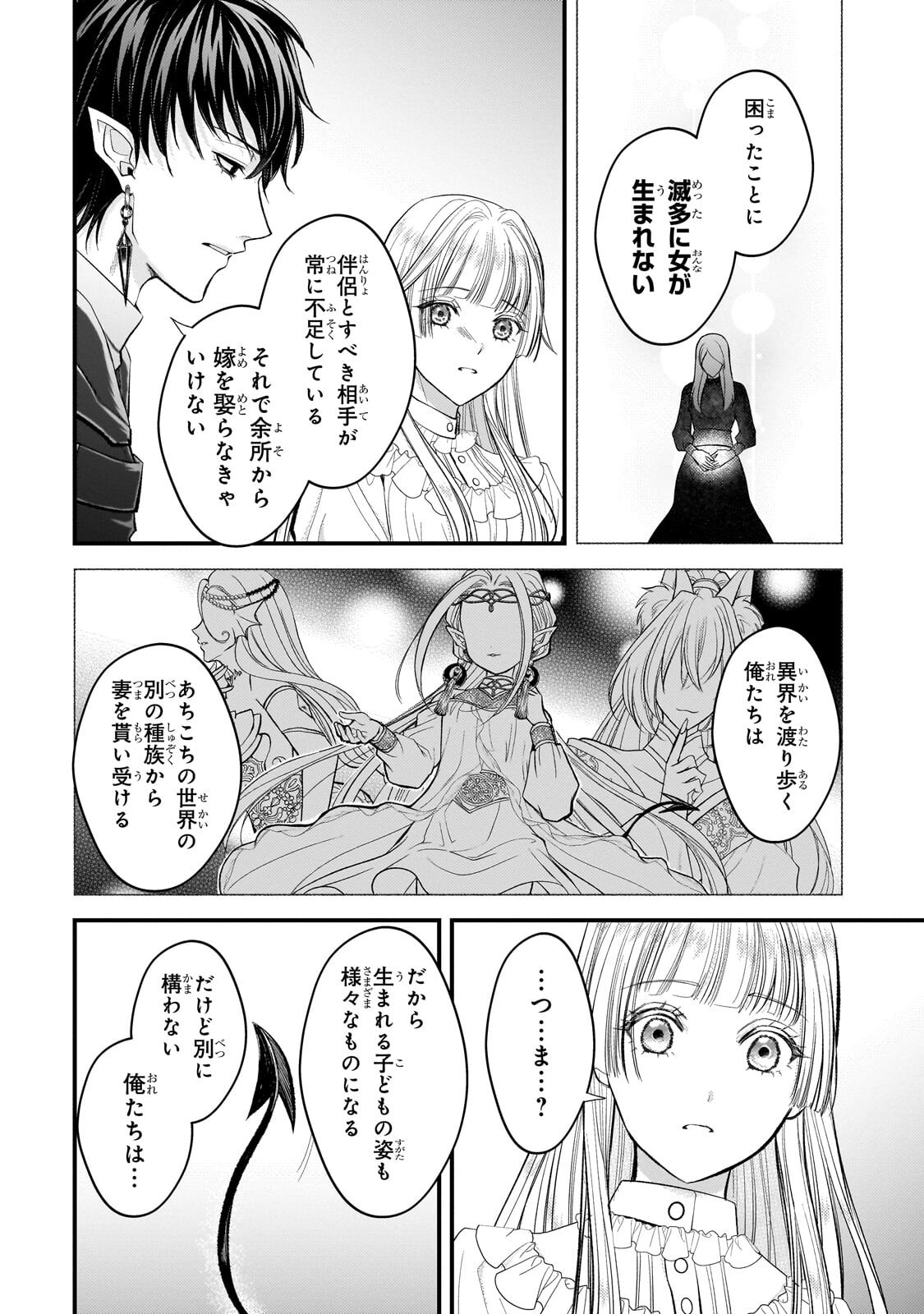IKENIE HIME NO KOUFUKU ~KODOKU NA IKENIE NO SHOUJO WA, MAMONO NO OU NO HANAYOME TO NARU~ RAW Chap 9.2 - Pic 8