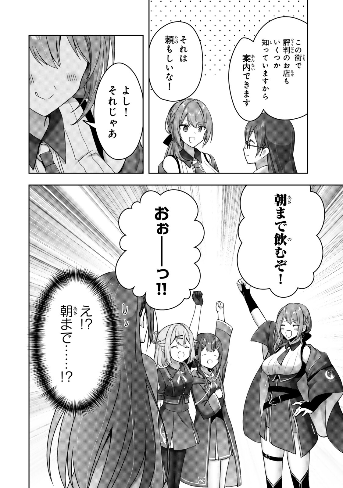 YUUSHA PARTY WO OIDASARETA KIYOU BINBOU GAIDEN - OFF NO SELMA-SAN WA BUKIYOU!? Chap 6.3 - Pic 7
