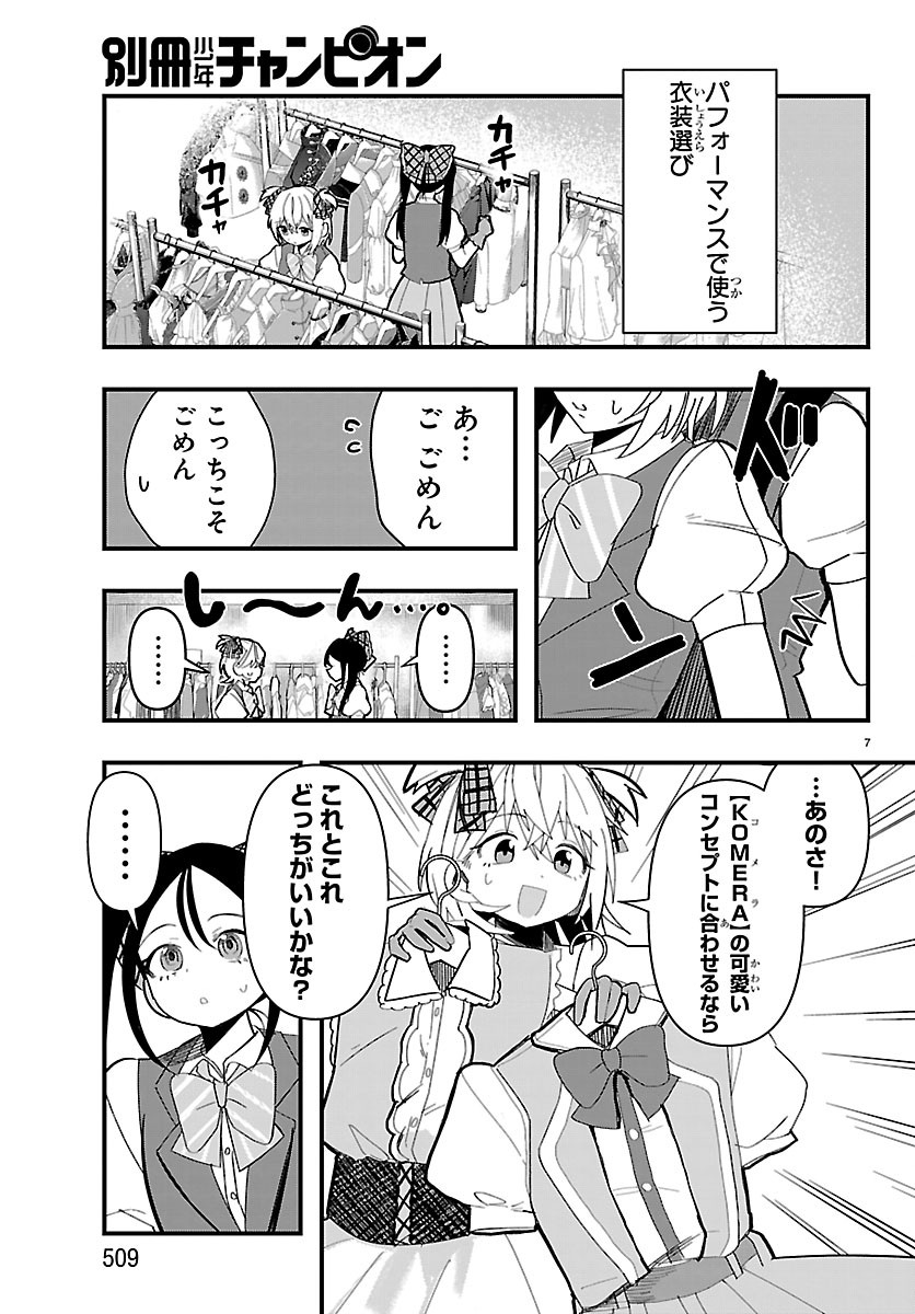 KILLER♥TWINKLE: ANTI WA STAGE NI AGAREMASEN♥ Chap 14 - Pic 7