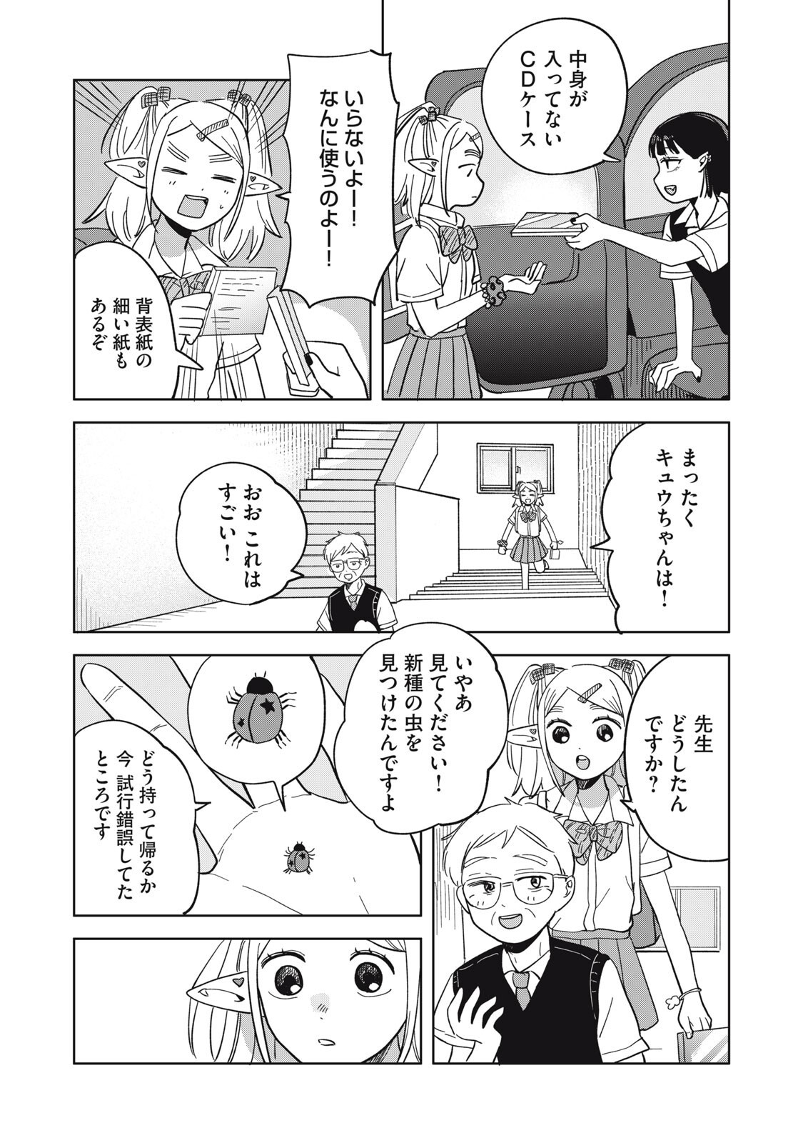 ELF NO MONCHAN KOKOSEI!! Chap 26 - Pic 5