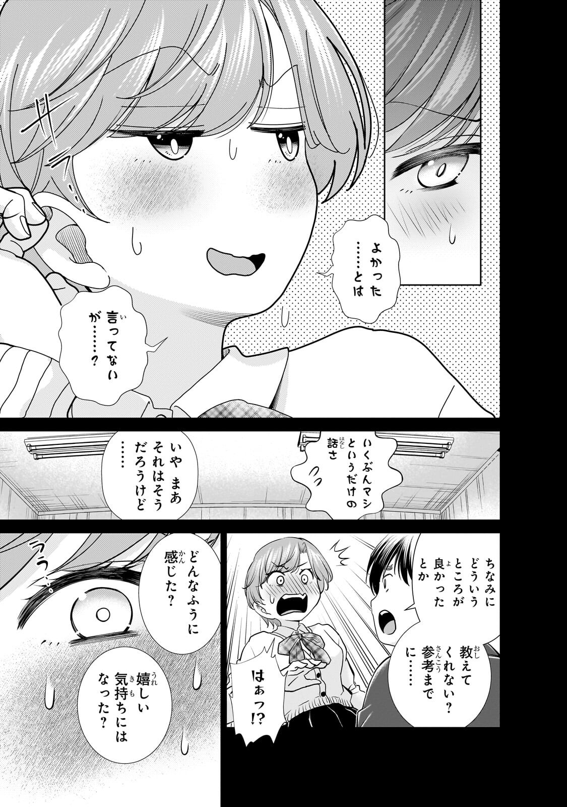 OTONARI-SAN NO GAL GA BOKU WO HORESASETAKUTE ZENRYOKU SUGIRU Chap 19.1 - Pic 7