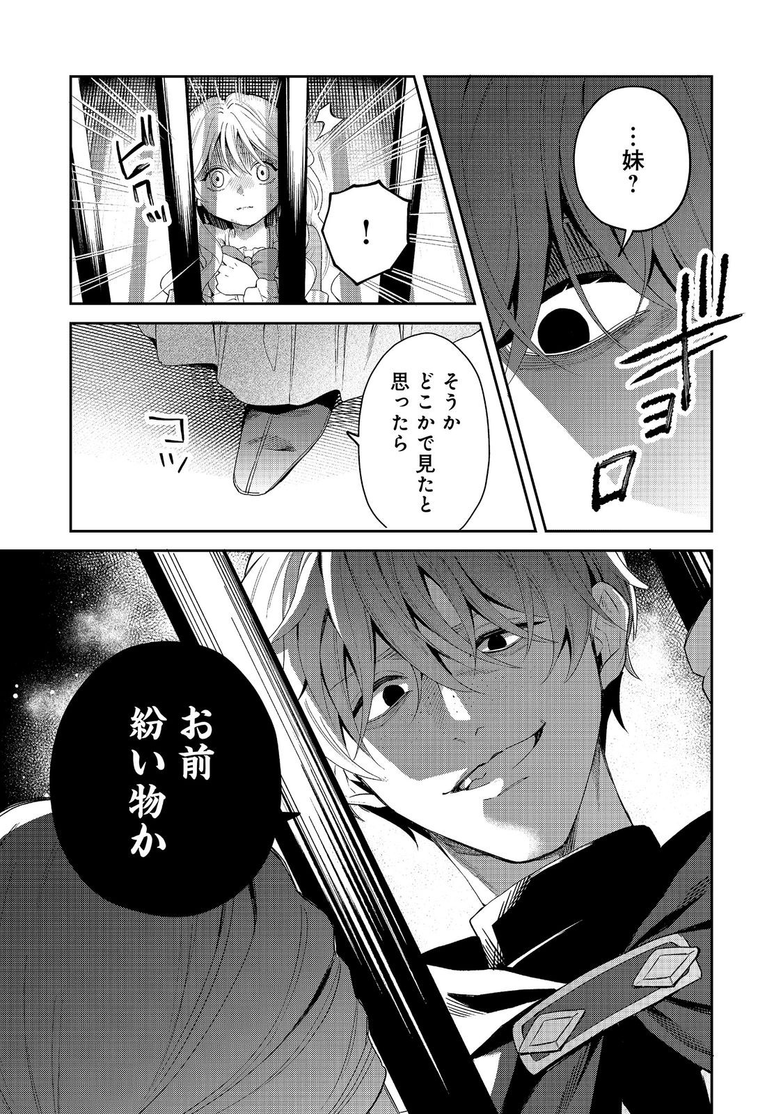 NOROWARE OUJO WA MAHOU SHOKUBUTSU O KENKYUU SHITAI KOUSHAKU-SAMA GA KONYAKUSHA!? WATASHI, NOROI DE YOUJO NI NATTEIRU NO DESU GA Chap 12.1 - Pic 11