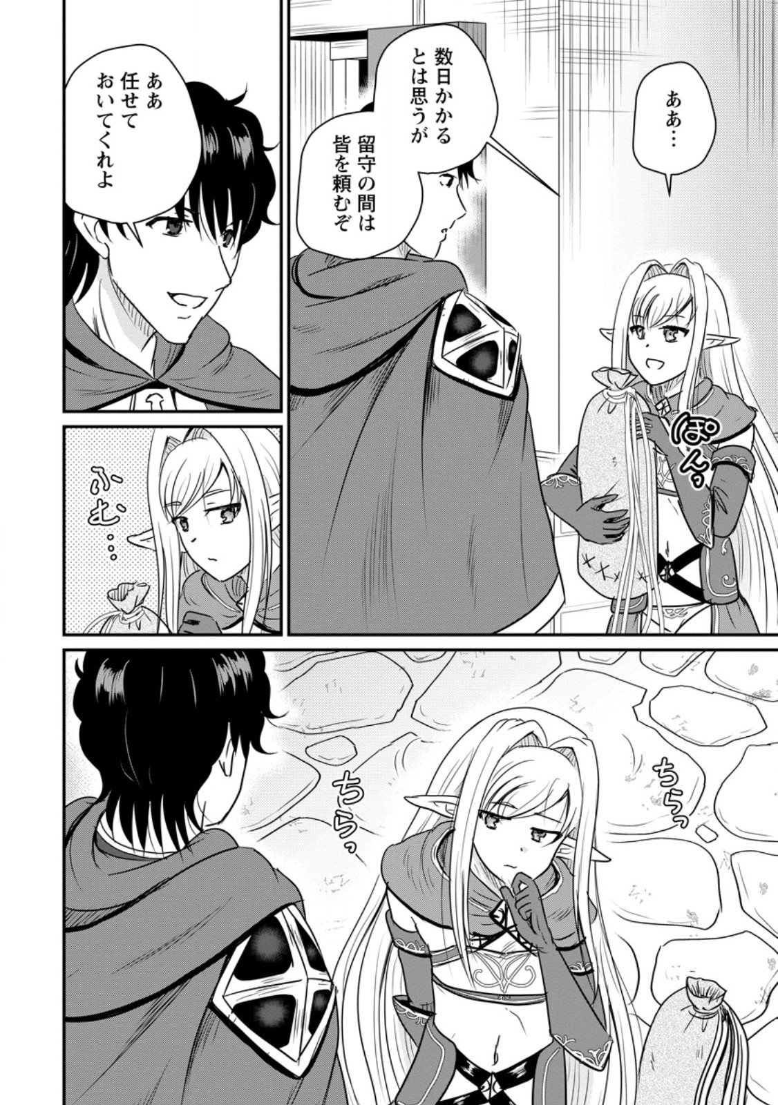 THE FRONTIER LIFE OF THE LOW-CLASS OSSAN HEALER AND THE LOVERY GIRL (MANGA) - RAW Chap 84.1 - Pic 4