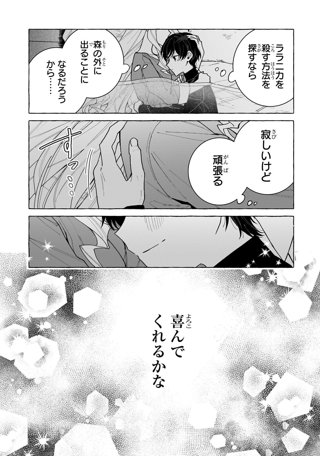 ANSATSUSHA WA FUSHI NO MAJO WO KOROSHITAI Chap 9.2 - Pic 10