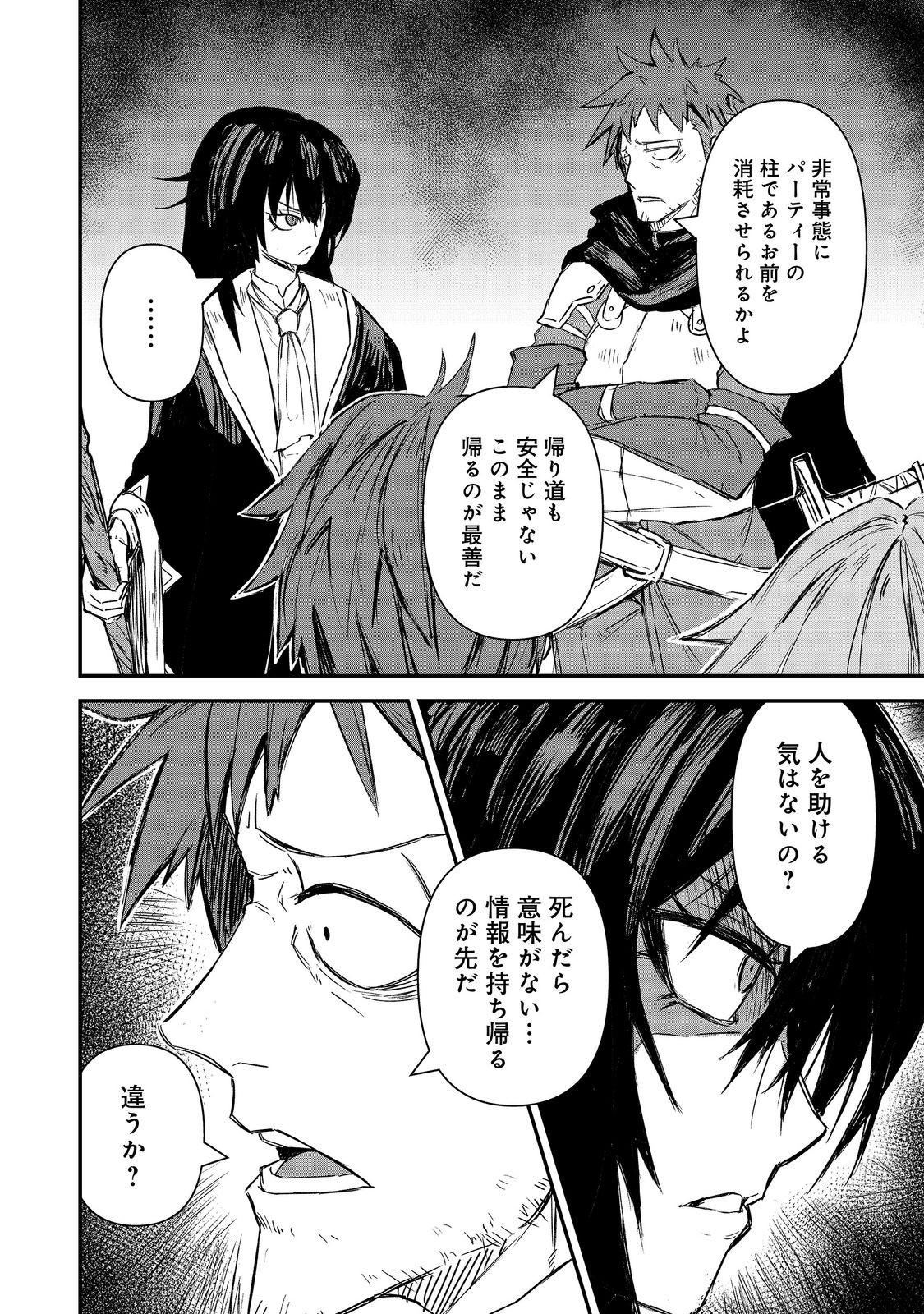 KUZU YUUSHA NO SONOHIGURASHI Chap 8 - Pic 32