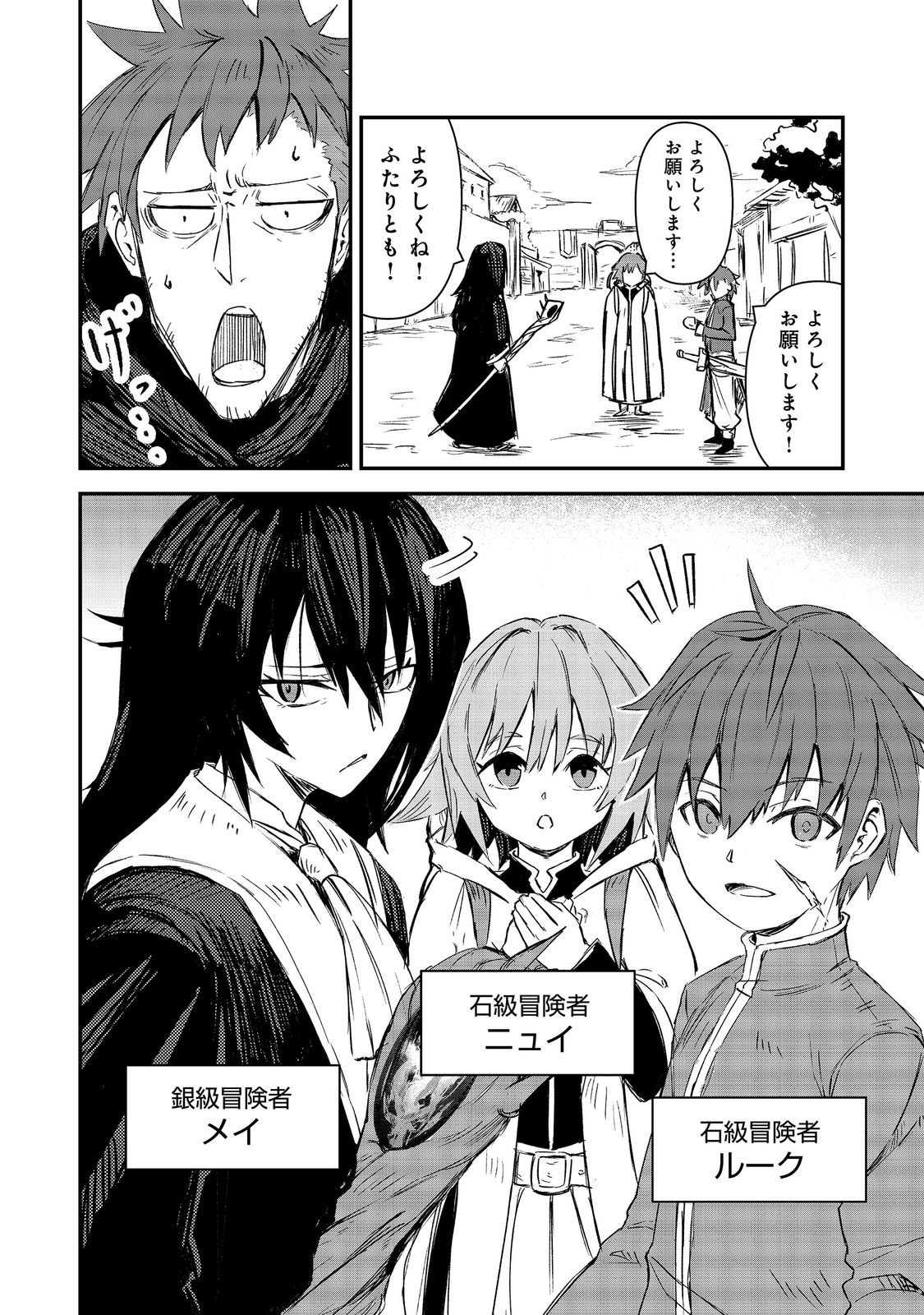 KUZU YUUSHA NO SONOHIGURASHI Chap 8 - Pic 12