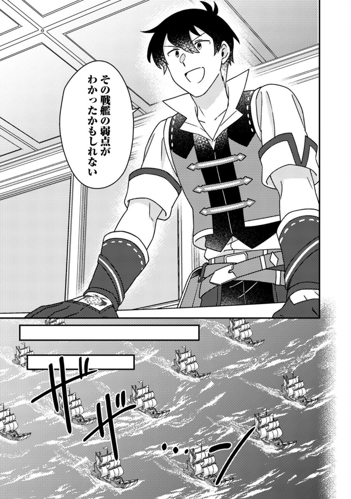 KAMIGAMI NO KAGO DE SEISAN KAKUMEI - RAW Chap 37.3 - Pic 3