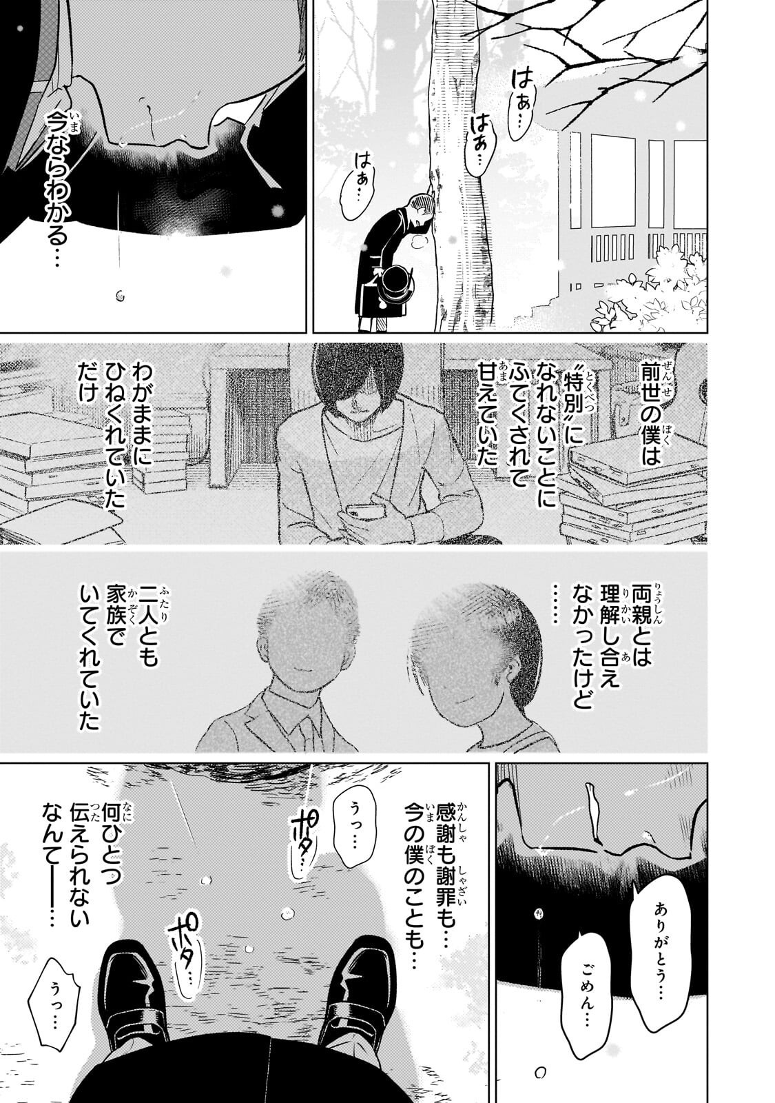 8-SAI KARA HAJIMERU MAHOU GAKU (MANGA) Chap 32.2 - Pic 13