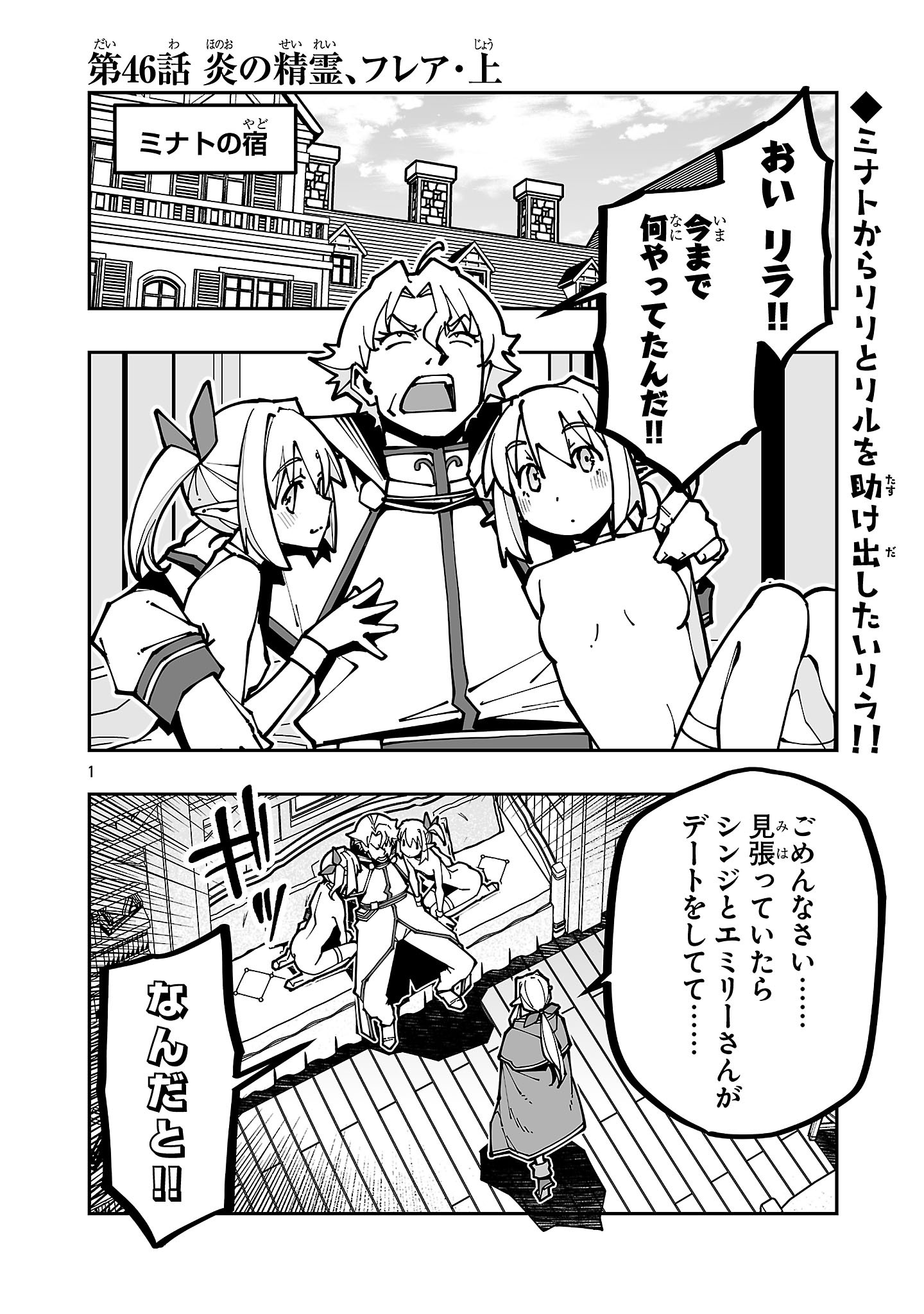 NETORI MAHOUTSUKAI NO BOUKEN Chap 46 - Pic 1