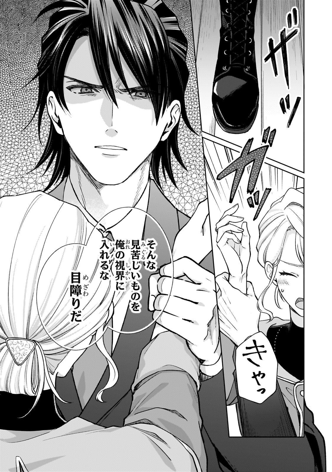 MARUBURU NO AKAME-KARASU TO HOROBI NO HOUSHOKUSHI: REITETSU SHOUNIN NI HIROWARETA TENSAI HOUSHOKUSHI WA, SEKAI WO MIRYOU SURU Chap 4.3 - Pic 4