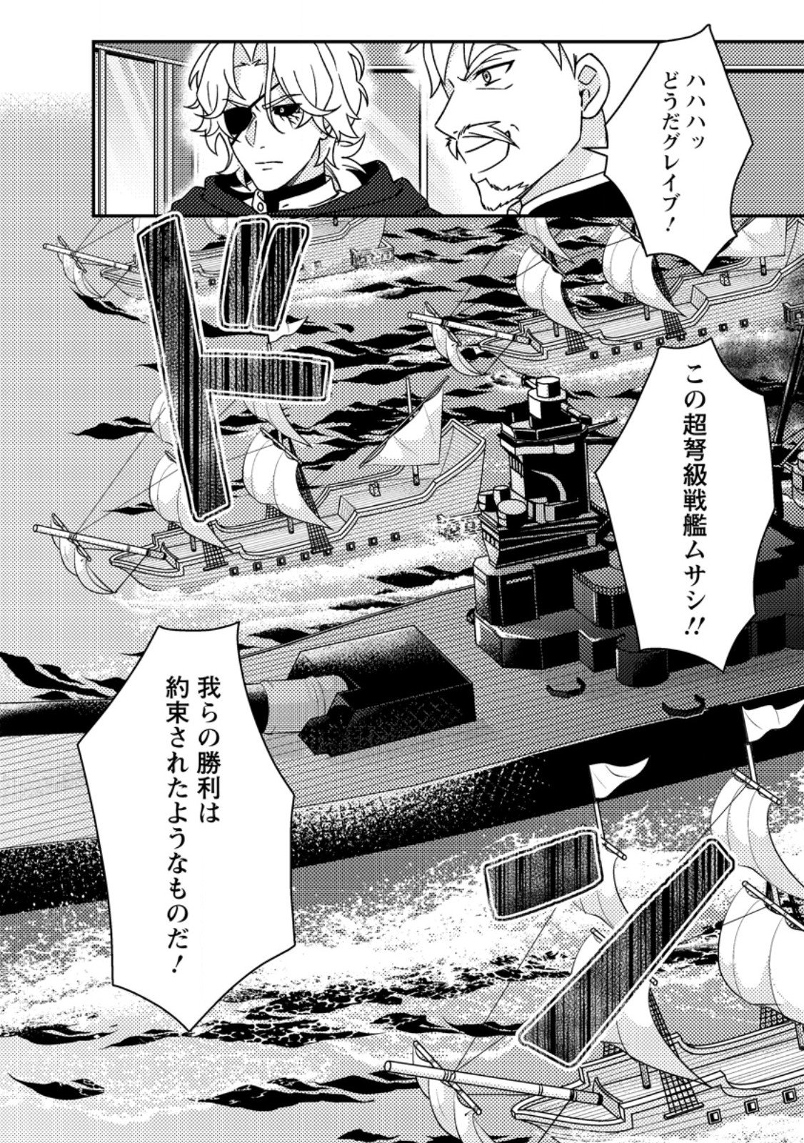 KAMIGAMI NO KAGO DE SEISAN KAKUMEI - RAW Chap 37.3 - Pic 4