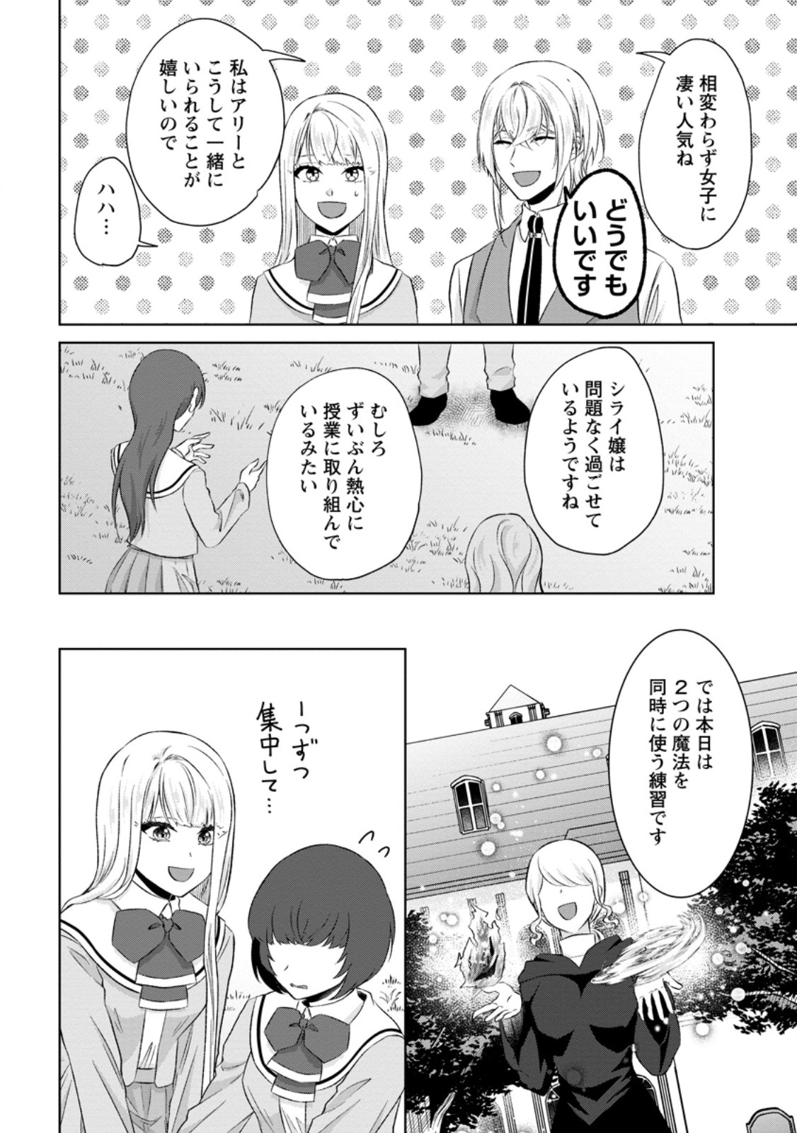 DANZAISARETEIRU AKUYAKU REIJOU TO IREKAWATTE KONYAKUSHA-TACHI WO BUTTOBASHITARA, DEKIAI GA MATTE IMASHITA - RAW Chap 34.2 - Pic 7