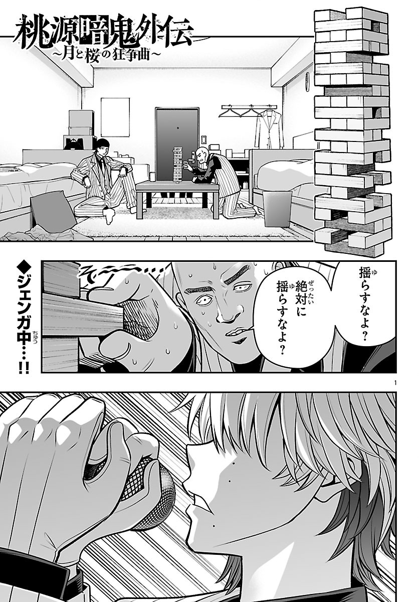 TOUGEN ANKI GAIDEN ~TSUKI TO SAKURA NO KYOUSOUKYOKU~ Chap 13 - Pic 1