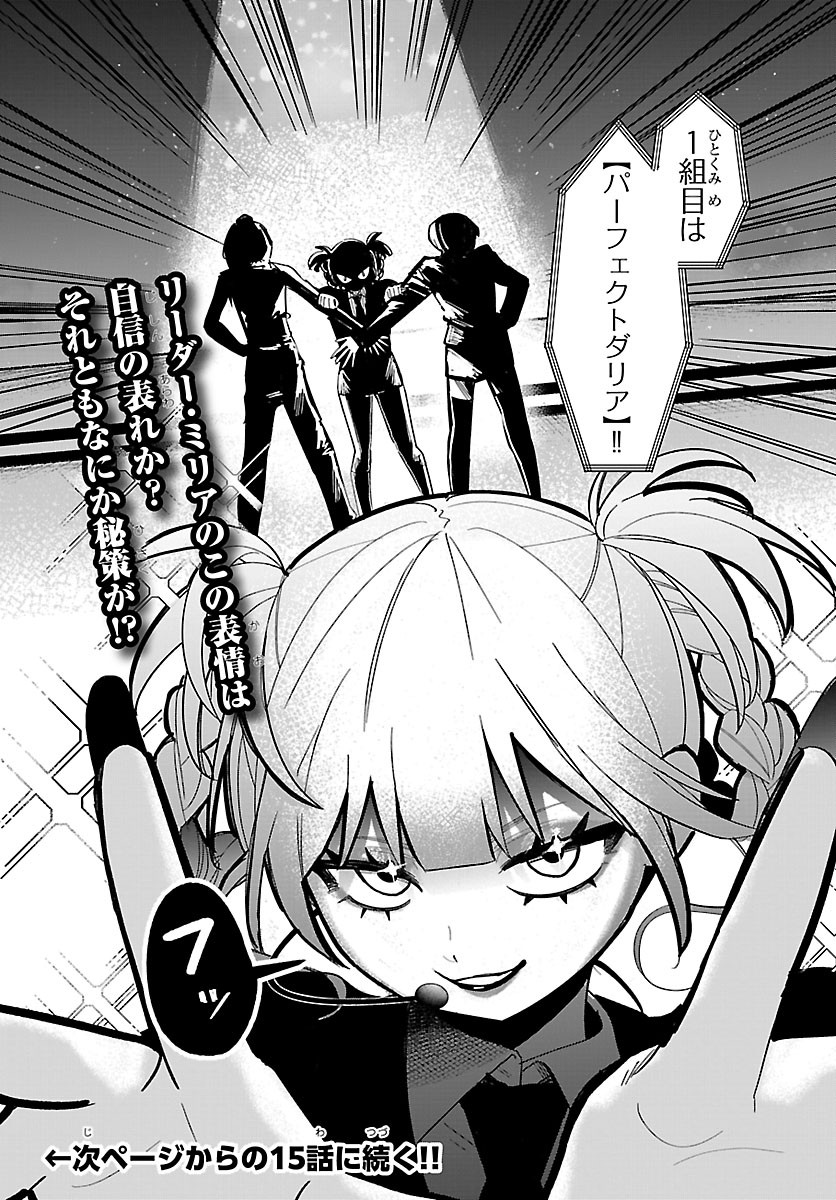KILLER♥TWINKLE: ANTI WA STAGE NI AGAREMASEN♥ Chap 14 - Pic 20