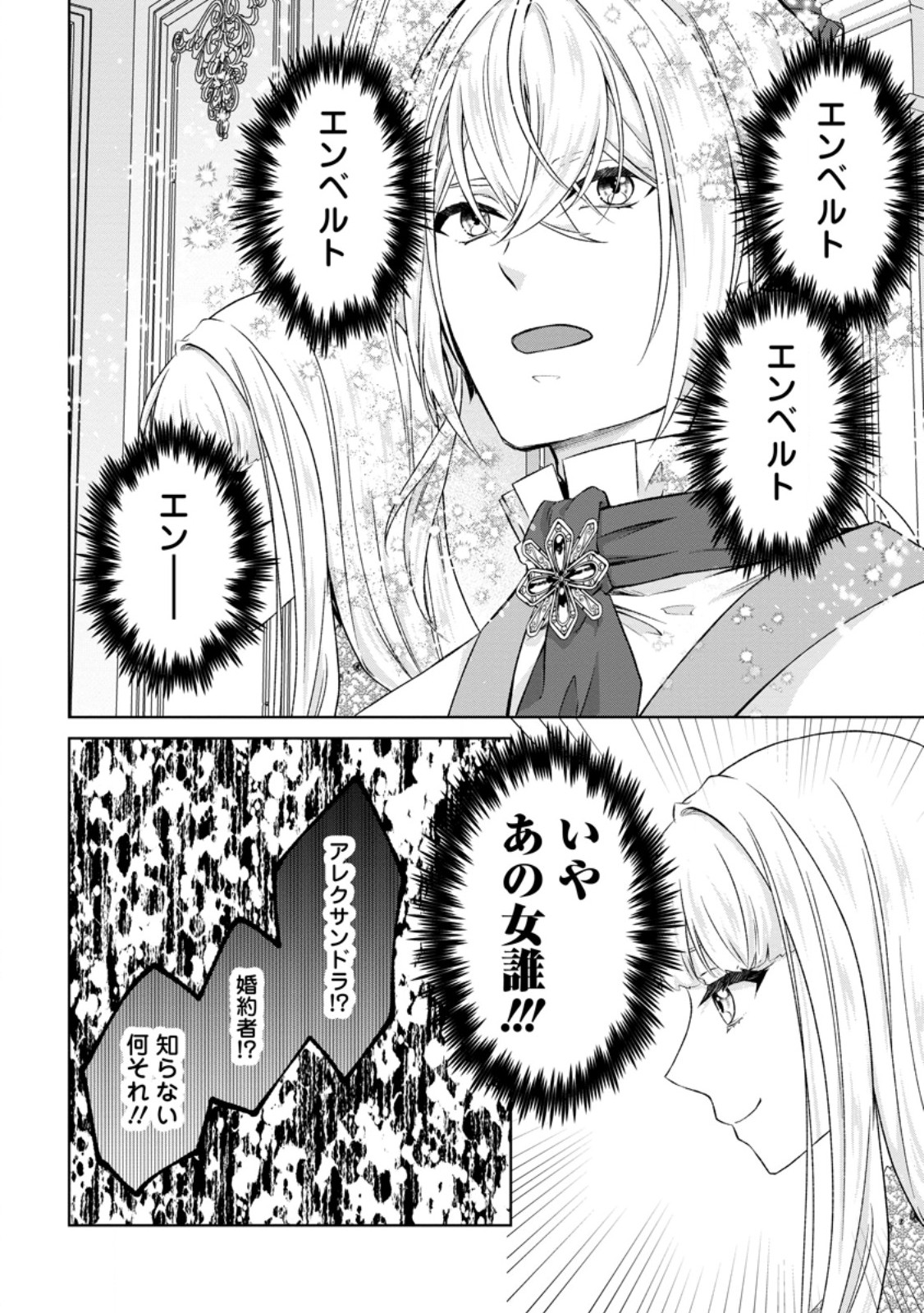 DANZAISARETEIRU AKUYAKU REIJOU TO IREKAWATTE KONYAKUSHA-TACHI WO BUTTOBASHITARA, DEKIAI GA MATTE IMASHITA - RAW Chap 34.2 - Pic 5