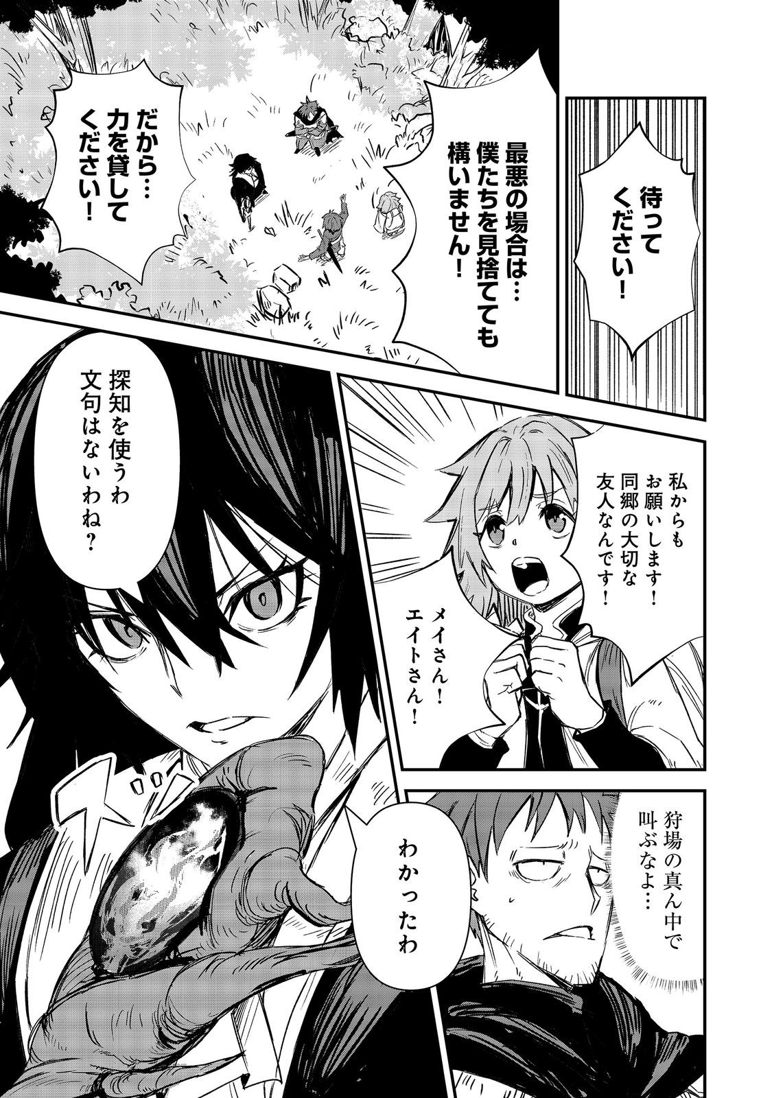 KUZU YUUSHA NO SONOHIGURASHI Chap 8 - Pic 33