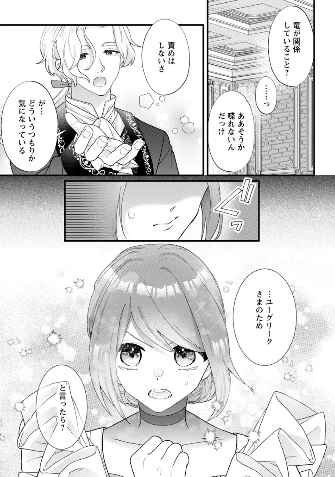 KAZOKU NI YAKUDATAZU TO IWARETSUZUKETA WATASHI GA, MASHOU NO KOUSHAKU KISHI-SAMA NO SAIAI NI NARU MADE Chap 38.1 - Pic 3