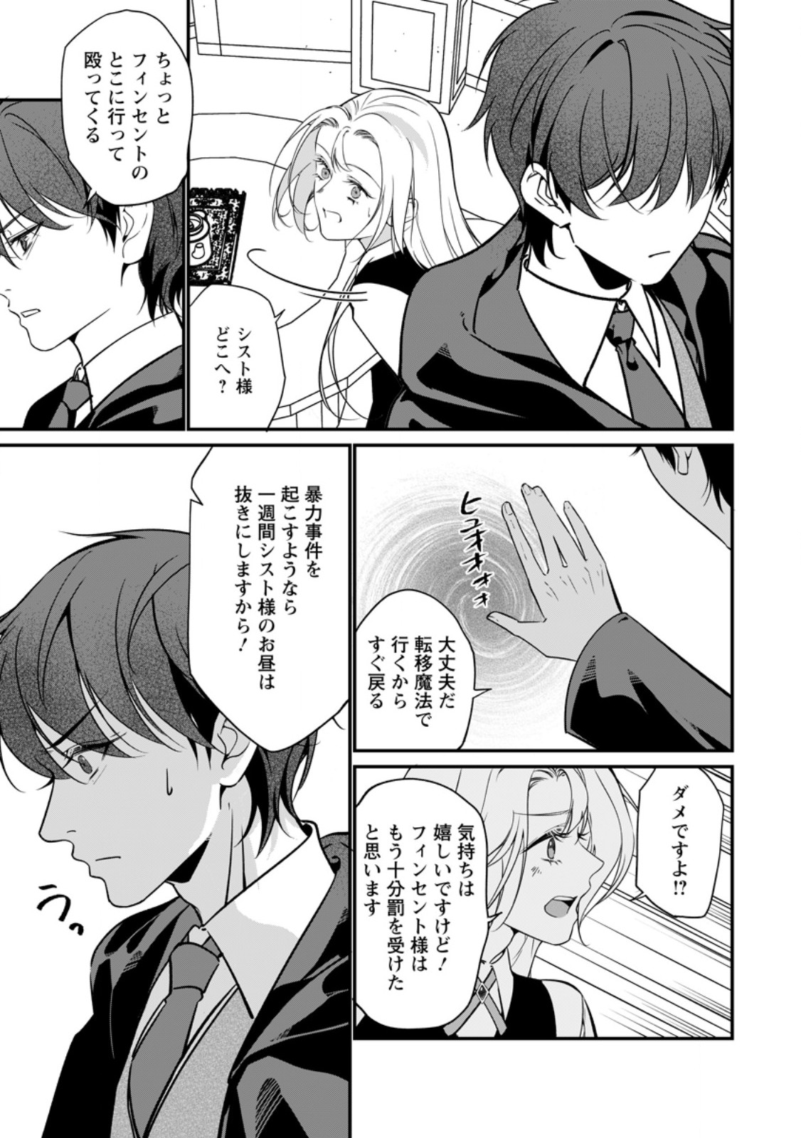 MESHIMAZU ONNA ATSUKAI SARETA NO DE KON’YAKU HAKI SHITARA, NAZE KA TSUNDERE OUJI NO KOKORO TO IBUKURO TSUKAN JAIMASHITA Chap 26.2 - Pic 1