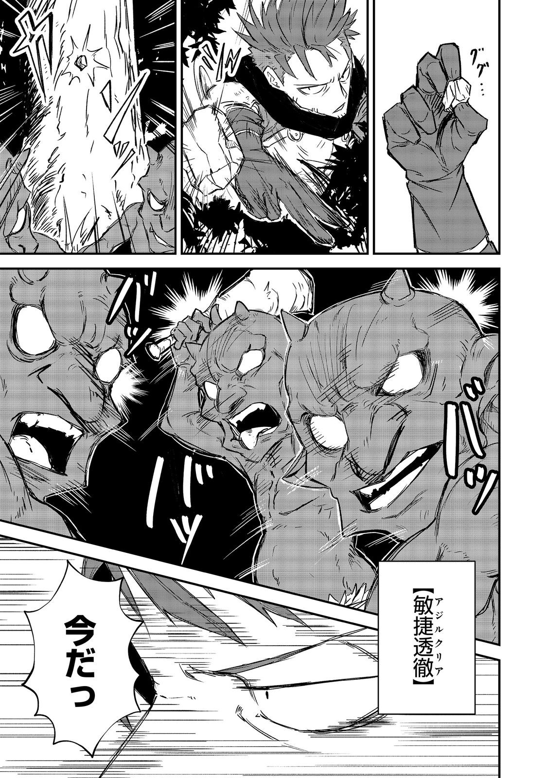 KUZU YUUSHA NO SONOHIGURASHI Chap 8 - Pic 21