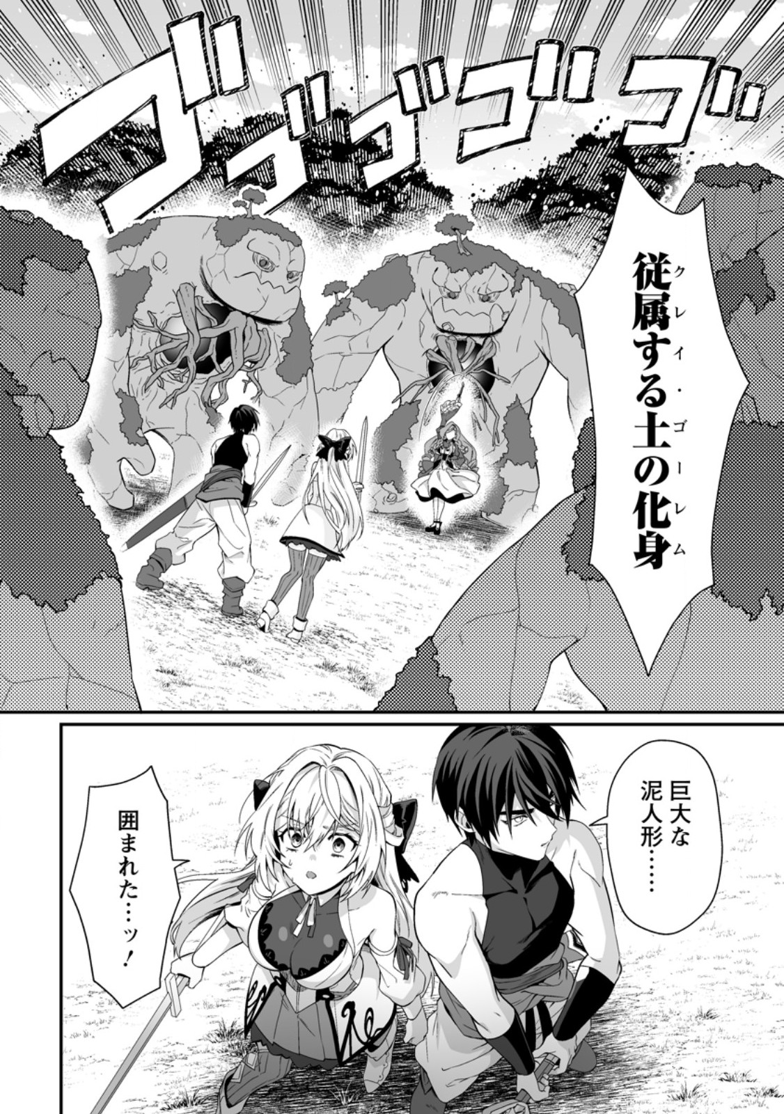 TEISOU GYAKUTEN SEKAI DE YUIITSU NO OTOKO KISHI NO ORE, ONNA KISHI GAKUEN NI NYUUGAKU SHITARA NAZEKA EIYOU ATSUKAI SARETA ~ZETSURIN SKILL DE HAREM MUSOU~ RAW Chap 14.1 - Pic 10
