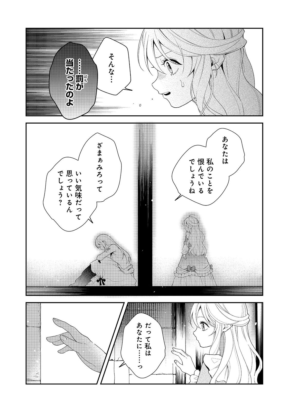 NOROWARE OUJO WA MAHOU SHOKUBUTSU O KENKYUU SHITAI KOUSHAKU-SAMA GA KONYAKUSHA!? WATASHI, NOROI DE YOUJO NI NATTEIRU NO DESU GA Chap 12.1 - Pic 7