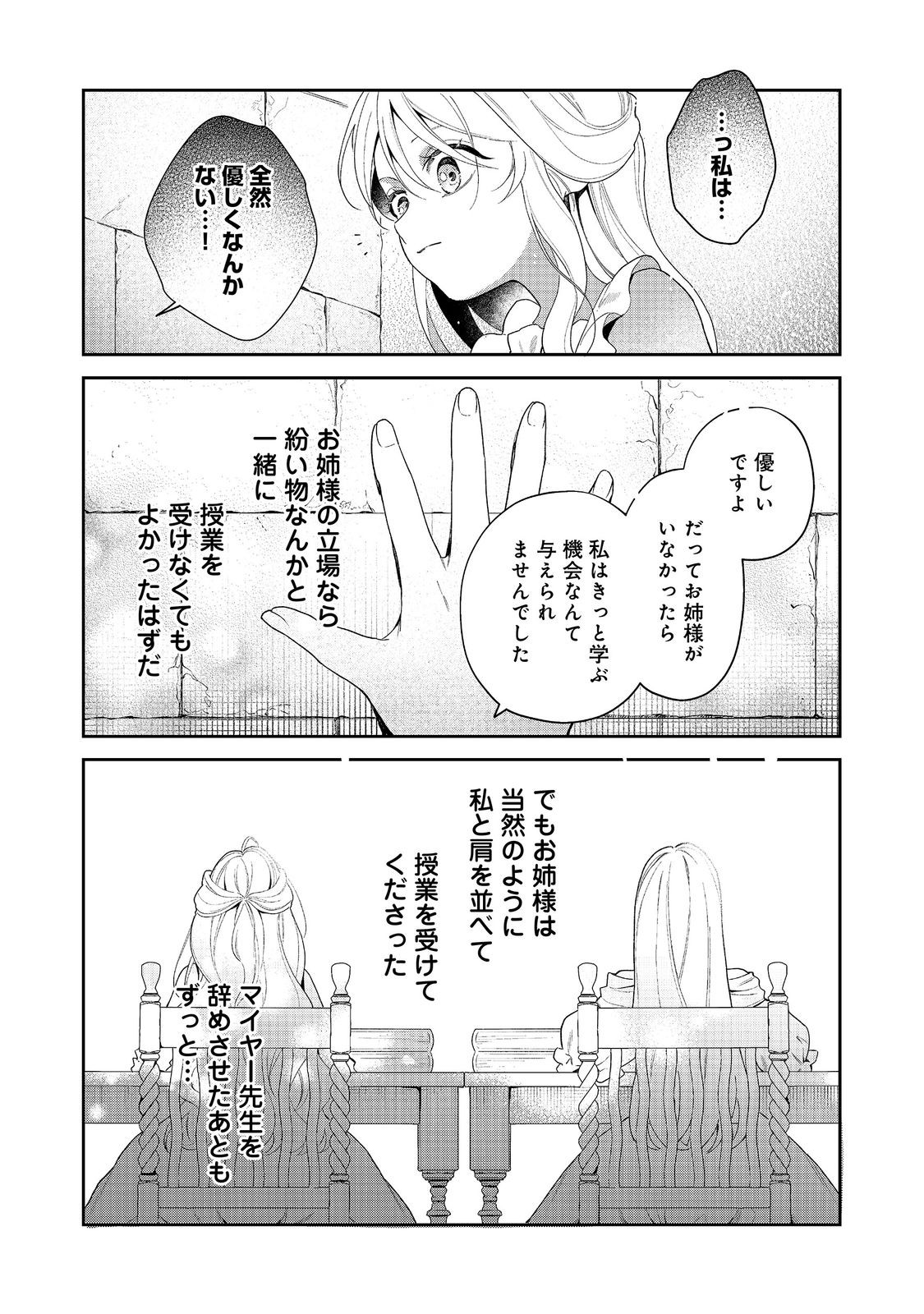 NOROWARE OUJO WA MAHOU SHOKUBUTSU O KENKYUU SHITAI KOUSHAKU-SAMA GA KONYAKUSHA!? WATASHI, NOROI DE YOUJO NI NATTEIRU NO DESU GA Chap 12.1 - Pic 9