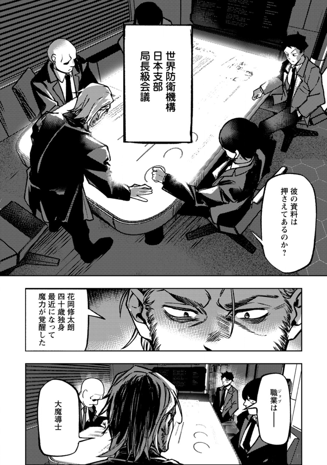 HIMOTE SALARYMAN 40 SAI NO TANJOUBI NI TOTSUZEN DAIMADOUSHI NI KAKUSEI SURU #HANAOKA SHUUTAROU 40 SAI DOKUSHIN KANOJO NASHI GA SEKAI TREND 1 I Chap 7.2 - Pic 12