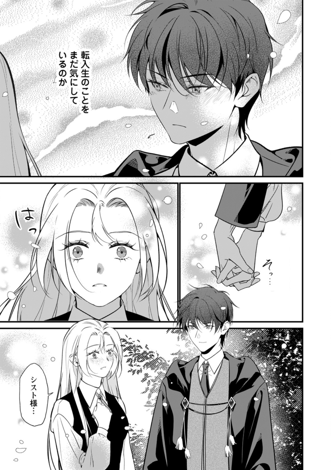 MESHIMAZU ONNA ATSUKAI SARETA NO DE KON’YAKU HAKI SHITARA, NAZE KA TSUNDERE OUJI NO KOKORO TO IBUKURO TSUKAN JAIMASHITA Chap 26.2 - Pic 3