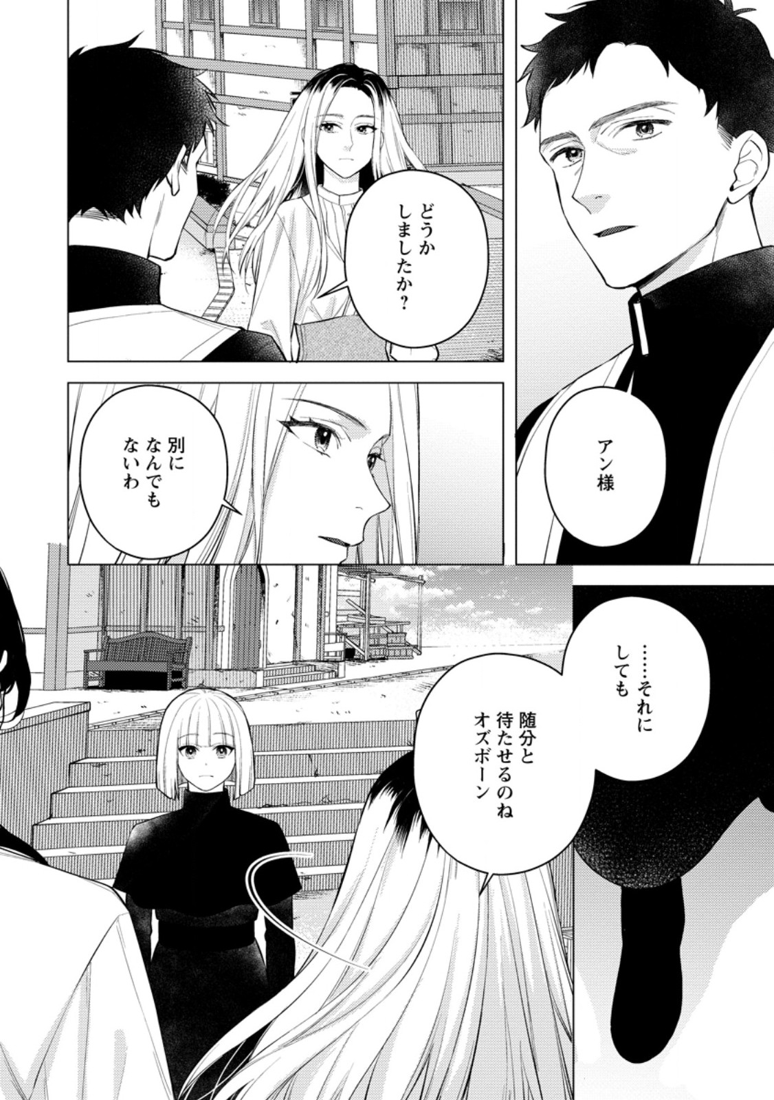 VEIL NO SEIJO - MINIKUI TO GOKAISARETA SEIJO, IKEMEN GOEI KISHI NI DEKIAISARERU Chap 30.1 - Pic 12