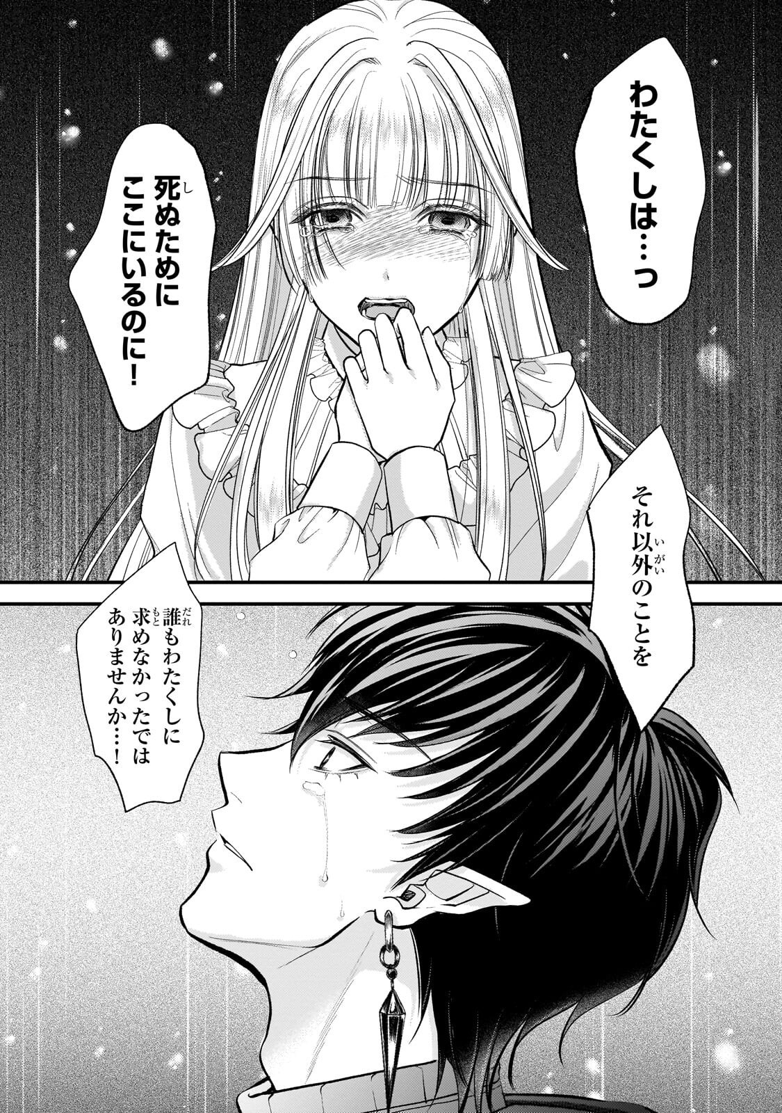 IKENIE HIME NO KOUFUKU ~KODOKU NA IKENIE NO SHOUJO WA, MAMONO NO OU NO HANAYOME TO NARU~ RAW Chap 9.2 - Pic 15