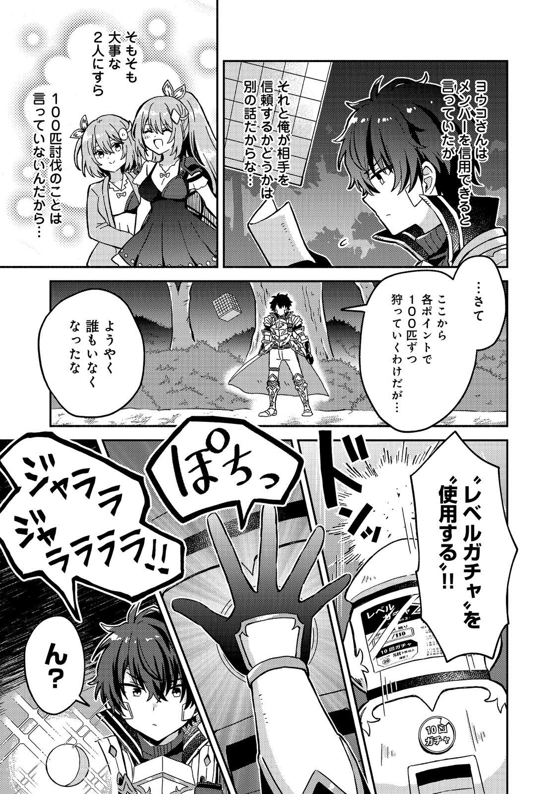 LEVEL GACHA HAZURE STATUS “UN” GA KEKKYOKU ICHIBAN JUUYOU DATTA KEN Chap 24 - Pic 17