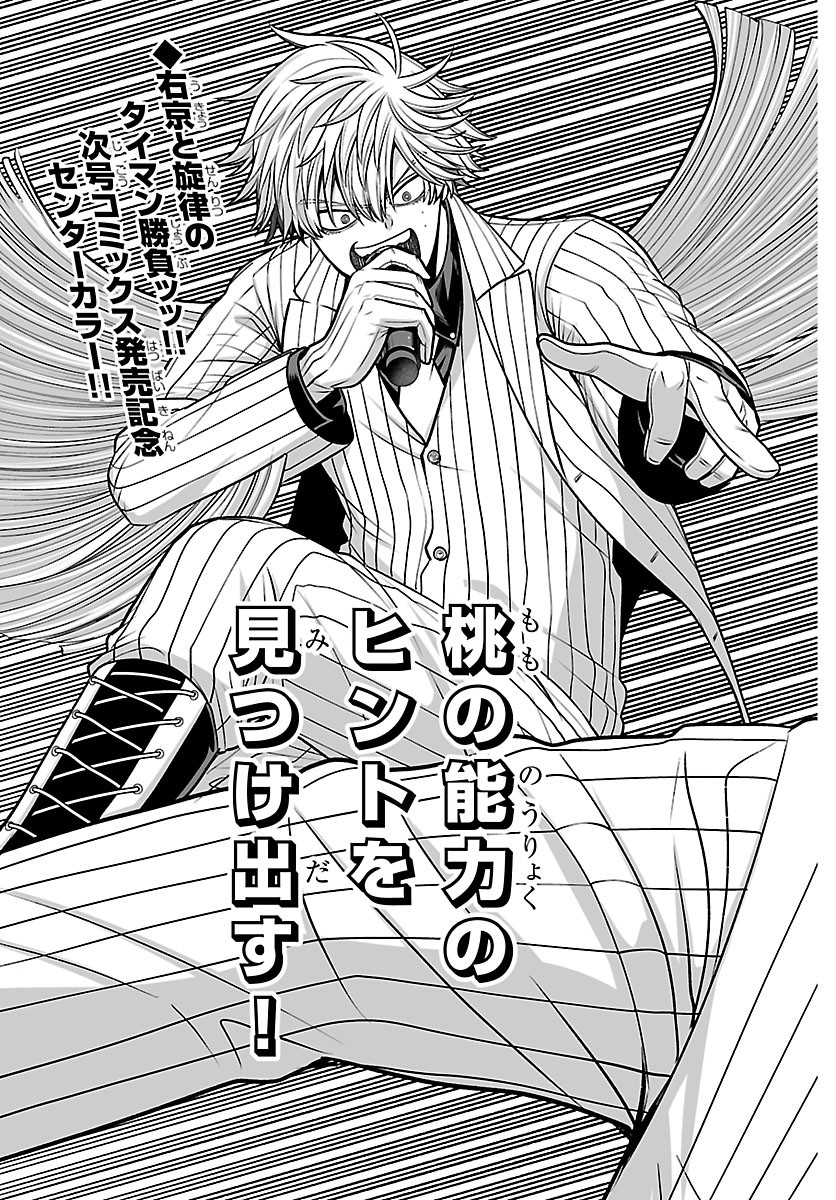 TOUGEN ANKI GAIDEN ~TSUKI TO SAKURA NO KYOUSOUKYOKU~ Chap 13 - Pic 23