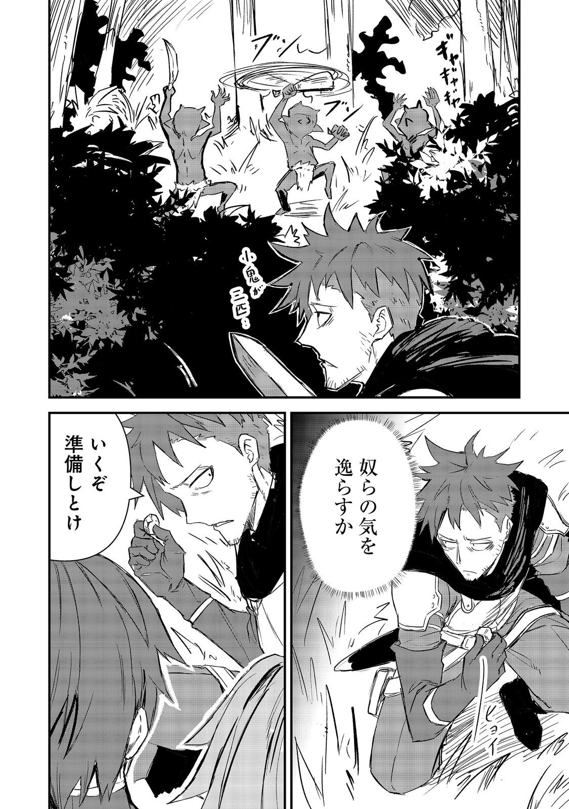 KUZU YUUSHA NO SONOHIGURASHI Chap 8 - Pic 20