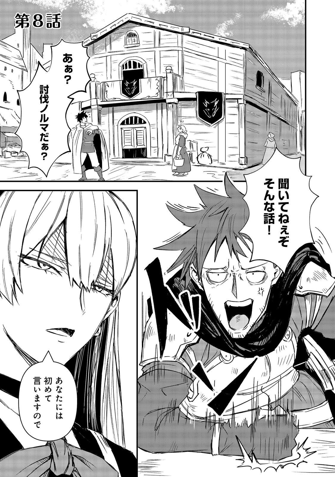 KUZU YUUSHA NO SONOHIGURASHI Chap 8 - Pic 1
