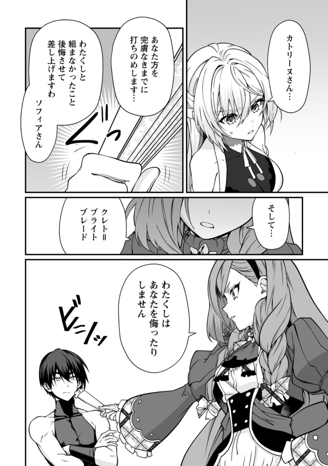 TEISOU GYAKUTEN SEKAI DE YUIITSU NO OTOKO KISHI NO ORE, ONNA KISHI GAKUEN NI NYUUGAKU SHITARA NAZEKA EIYOU ATSUKAI SARETA ~ZETSURIN SKILL DE HAREM MUSOU~ RAW Chap 14.1 - Pic 2
