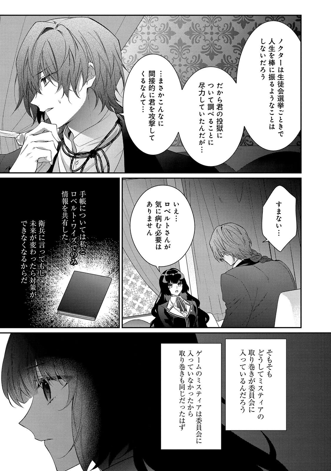 I WAS REINCARNATED AS THE VILLAINESS IN AN OTOME GAME BUT THE BOYS LOVE ME ANYWAY! Chap 40.2 - Pic 1