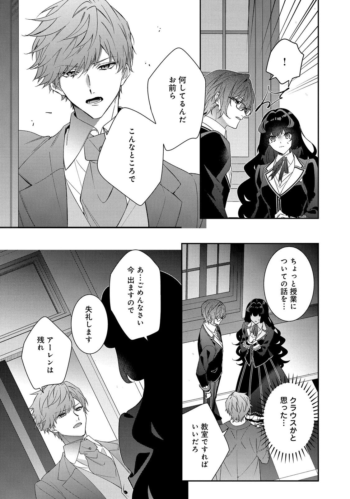 I WAS REINCARNATED AS THE VILLAINESS IN AN OTOME GAME BUT THE BOYS LOVE ME ANYWAY! Chap 40.2 - Pic 9