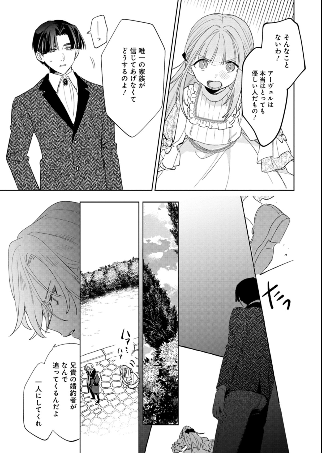 AKUJO KYOSEI KEIKAKU Chap 17.1 - Pic 7