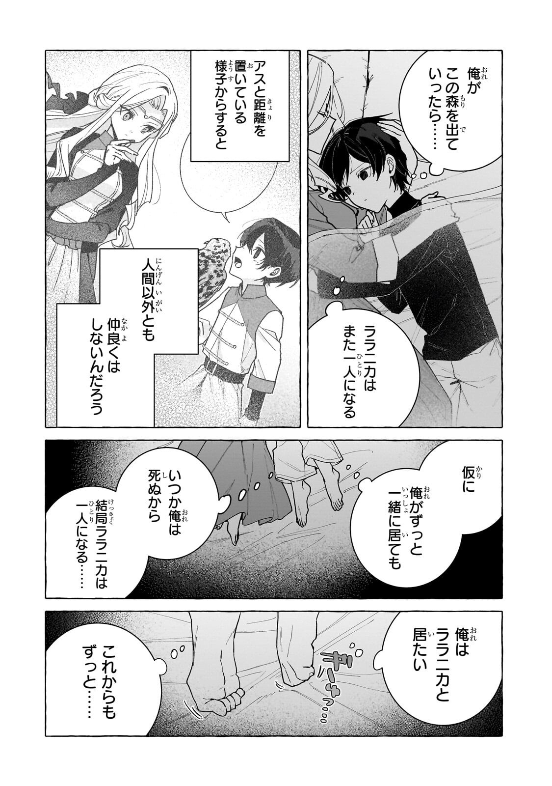 ANSATSUSHA WA FUSHI NO MAJO WO KOROSHITAI Chap 9.2 - Pic 3