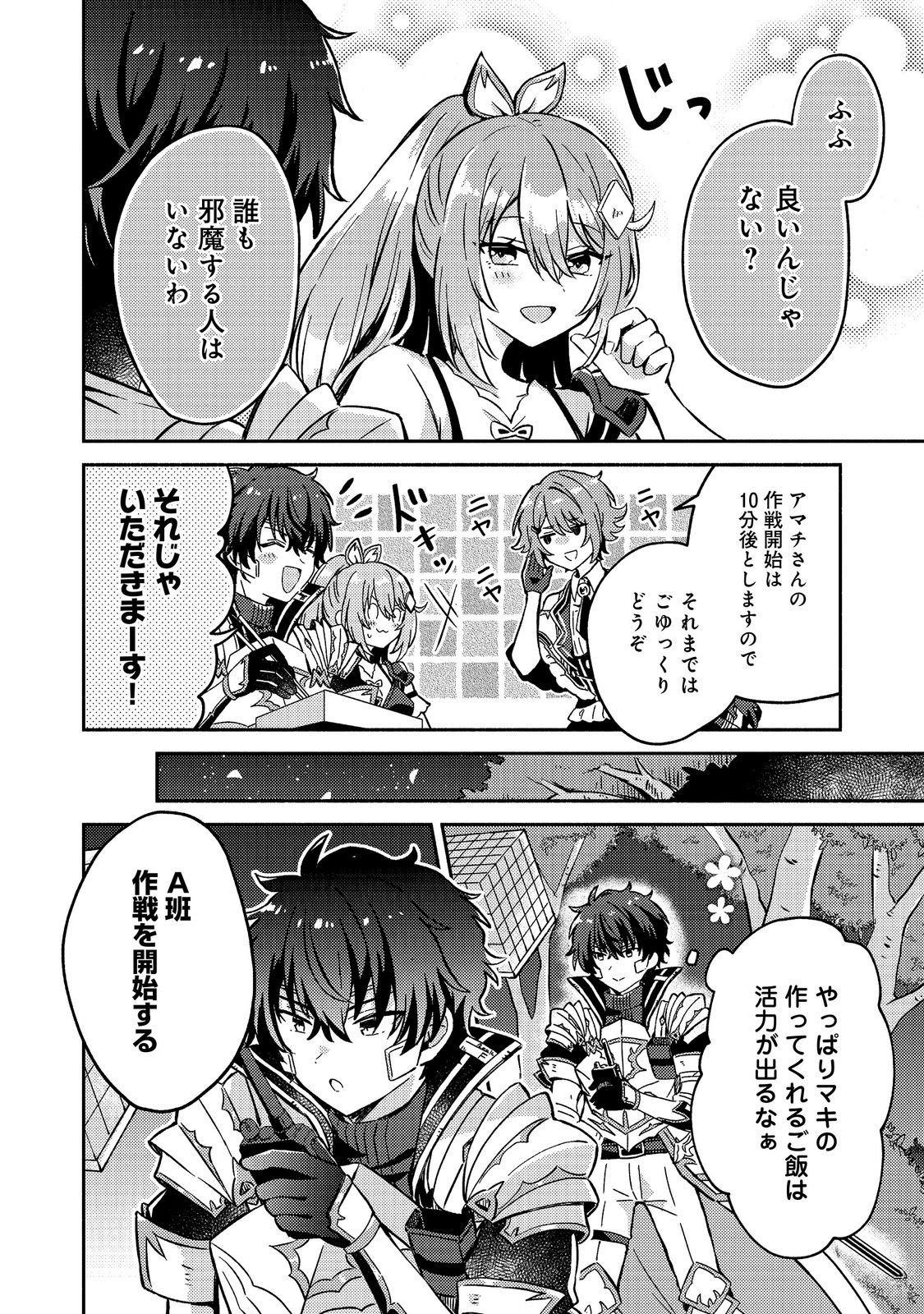 LEVEL GACHA HAZURE STATUS “UN” GA KEKKYOKU ICHIBAN JUUYOU DATTA KEN Chap 24 - Pic 14