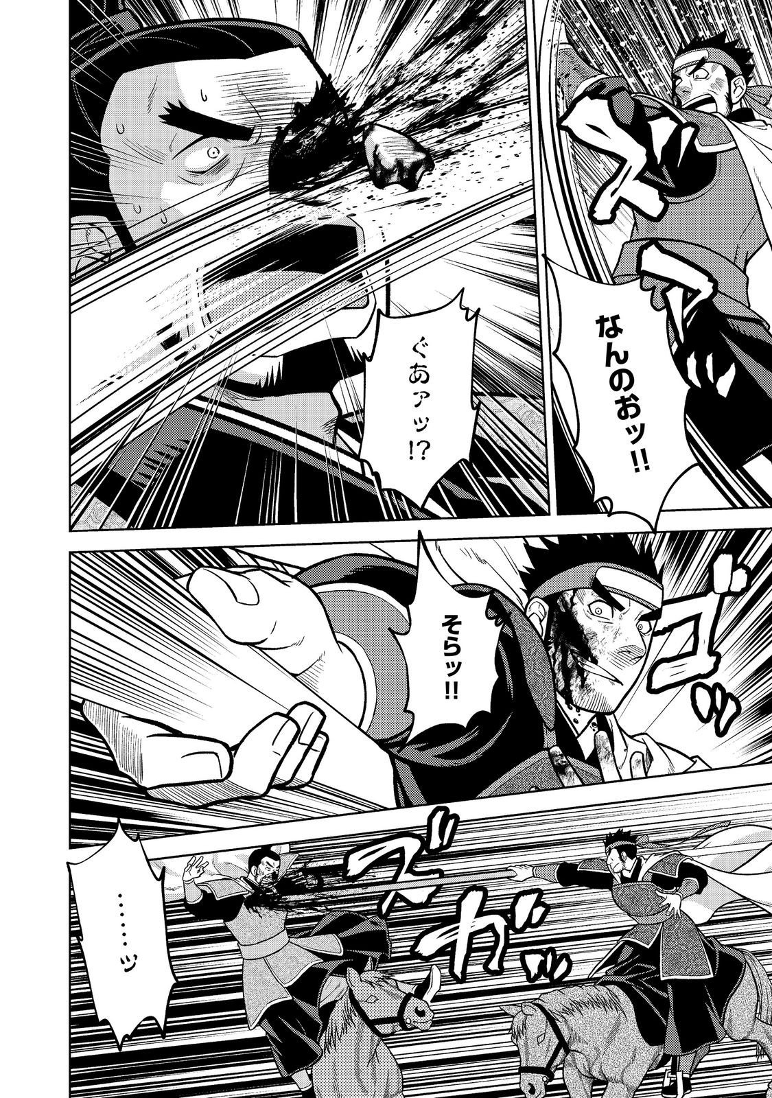 JA NAI HIROAKI TENSEI KI. GUNSHI NO SHIDA TO IWAREMASHITE MO Chap 15.1 - Pic 20
